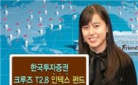 한국투자증권, 온라인 전용 인덱스펀드 판매