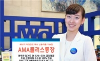 우리銀, 신용대출 가능한 'AMA플러스통장' 출시