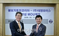 볼보, 대구지역 신규딜러로 태영모터스 선정