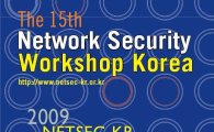 KISA, 정보통신망 정보보호 워크숍 개최