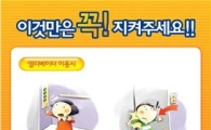 은평구, 승강기 안전 꼭 지킵시다!