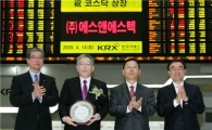 [포토뉴스]에스앤에스텍, 코스닥 신규상장
