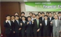 KAIST-금투협 최고전문가과정 14일 개강
