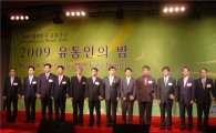 [유통인의 밤] '한국유통산업진흥공로상' 12명 포상