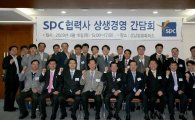 SPC그룹, '상생' 위해 800억원 네트워크론 운영