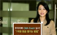 한국투자증권, 부자아빠 CMA 이벤트
