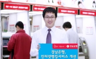 경남銀, 인터넷뱅킹 증명서 발급 확대
