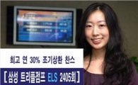 삼성증권 '트리플 점프' ELS 판매