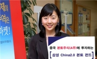 [증권특집]삼성투신운용 삼성차이나 2.0본토펀드