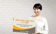 [증권특집]KB證, KB스타 한국 인덱스 주식형펀드
