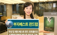 [증권특집]대신證, 대신 부자베스트 펀드랩