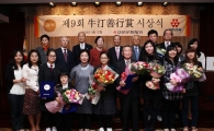 [포토뉴스]코오롱 '제9회 우정선행상' 개최