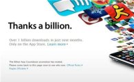 애플 앱스토어 '10억 다운로드 금자탑'