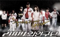'2009 외인구단' 강렬한 메인 포스터 공개