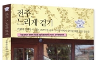 '10살' 전주영화제, 전주 여행안내서 발간
