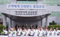 한국타이어, 지역주민 초청 안면도국제꽃박람회 관람
