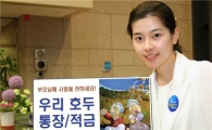 우리銀, 효도 통장 판매