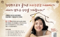 '한예슬 공모전' 내달 15일부터 열려
