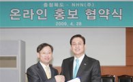 NHN-충북, 네이버서 충북 지역정보 제공 협약