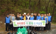 “계족산서 열린 1사 1산 1강 가꾸기 운동”