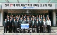 르노삼성, 15억 상당 실습자재 기증