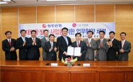 광주銀, LG CNS와 태양광발전 협약 체결
