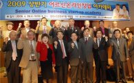 한국MS, '어르신 온라인 창업아카데미' 개최
