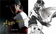'2009 외인구단', 원작을 넘어서지 못하는 이유는?