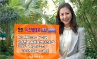 한화證, 삼성그룹주 뉴스텝다운ELS 판매
