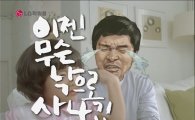 LG파워콤, 신규 광고 ‘생활의 낙(樂)’편 선보여
