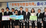[포토] 만능청약통장이 나왔다!