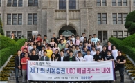 "대학생 UCC 애널 대회?" 키움證 개최