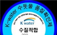 "우리집 수돗물 품질 확인하세요"
