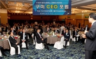대구銀, '구미 CEO포럼' 개최
