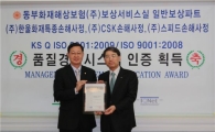 동부화재 일반보상서비스 '굿'