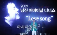 남진, '감동'과 '웃음'이 공존한 디너쇼 성황리에 개최