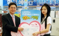 LG전자 "사회공헌도 고객과 함께"