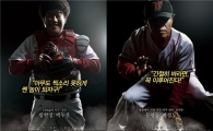 '2009 외인구단' 선수들 캐릭터 살린 포스터 '눈길'