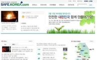 대성그룹 "실생활 안전정보 한 곳에서 OK"