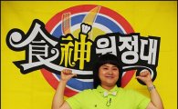 김신영 '식신원정대' MC, "손담비 초대하고파"