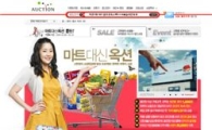 옥션, 6주 동안 생필품 '반값'
