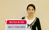 메리츠증권, 메리츠ELS 제170회 공모