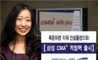 삼성證 "은행고객 공략"...'CMA+적립팩' 출시