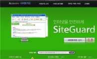 안철수연구소, '사이트가드' 사용자 300만 돌파