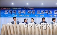 음반시장 살리기 위해 Big7 뭉쳤다···KMP 출범