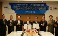 GKL, 서울산업통상진흥원과 업무협약 체결