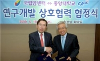 국립암센터-중앙대, R&D분야 협력키로