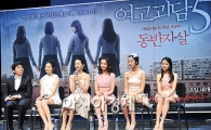 '여고괴담5' 주연들 "신인배우들 로망 이뤄 기쁘다"
