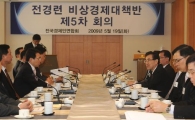 전경련, 세액공제 일몰시한 연장 건의