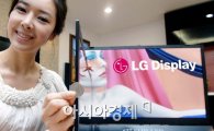 LGD, 세상에서 가장 얇은 LCD 패널 개발